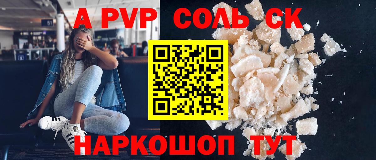 Alpha-PVP Соль  Alpha-PVP VHQ  цена наркотик  Североморск  Вход с VPN  A-PVP 