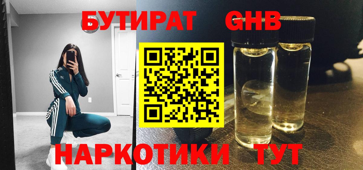 Бутират вода Североморск