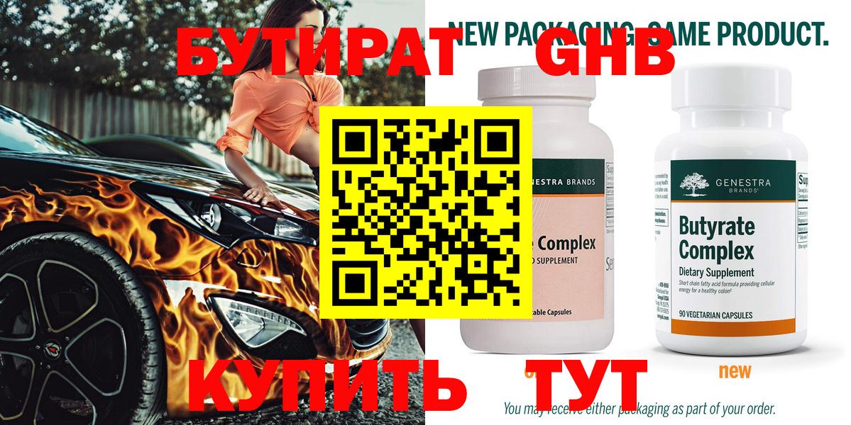 Бутират буратино  Вход с VPN  Североморск 