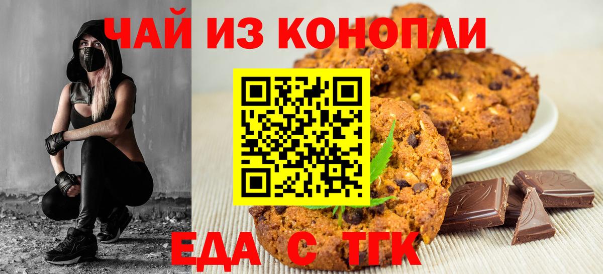 Печенье с ТГК конопля  Вход с VPN  Североморск 