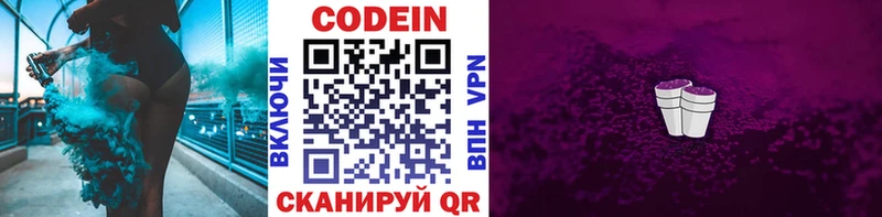 Codein Purple Drank Североморск