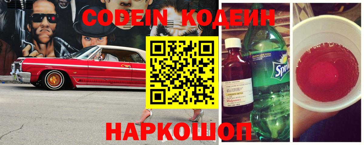 Кодеиновый сироп Lean напиток Lean (лин)  Североморск  Кодеиновый сироп Lean напиток Lean (лин) 