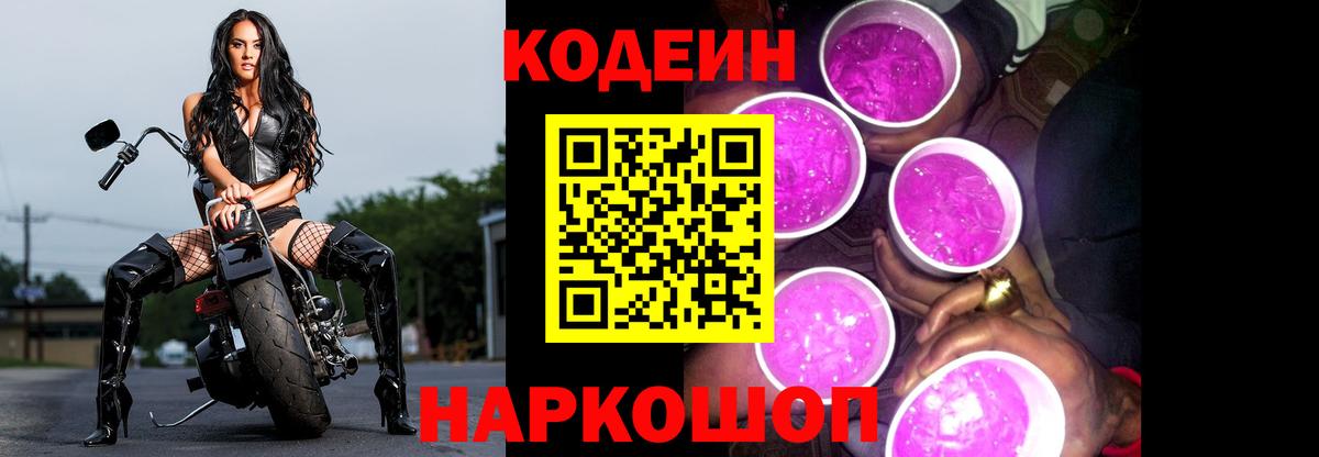 где найти   Вход с VPN  Североморск  Codein Purple Drank 