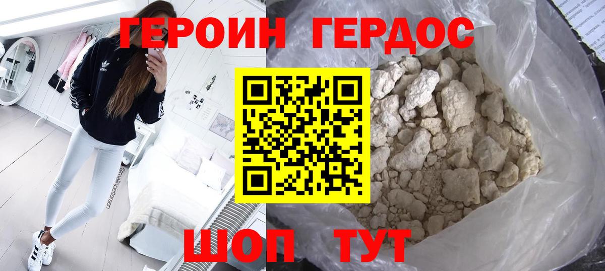 Героин  Вход с VPN  Североморск  ГЕРОИН герыч 