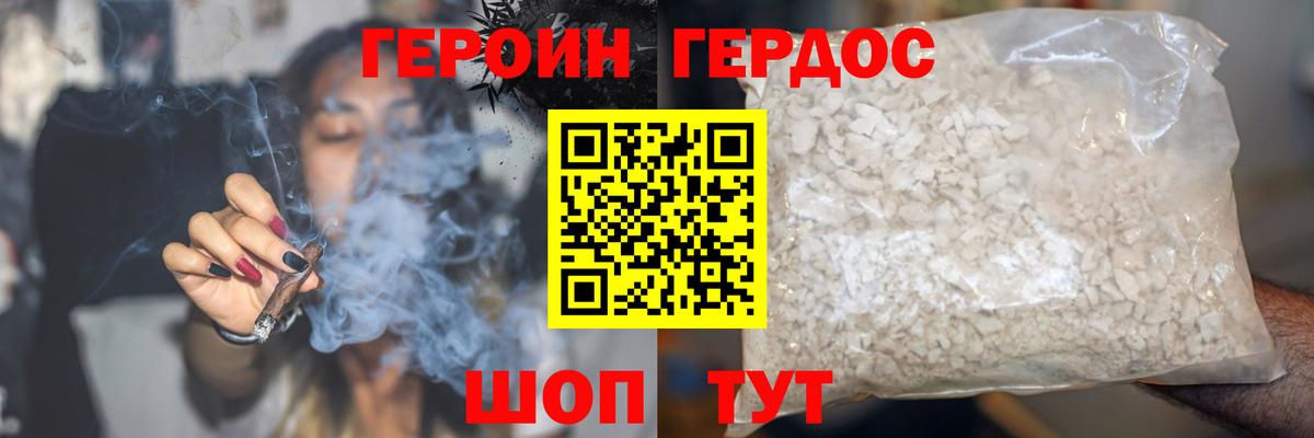 Героин гречка Североморск