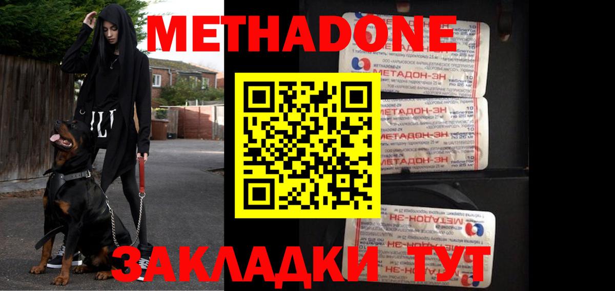 Метадон methadone  KRAKEN ТОР  Североморск 