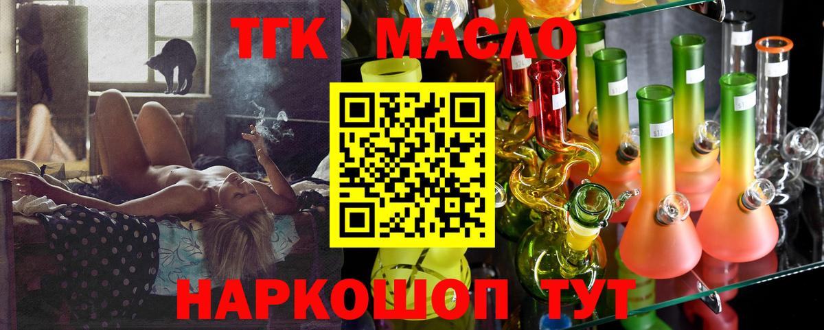 Дистиллят ТГК концентрат  Вход с VPN  Североморск  закладки  blacksprut ONION  ТГК вейп 