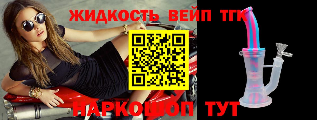 Дистиллят ТГК вейп с тгк  ТГК концентрат  где продают   Североморск 